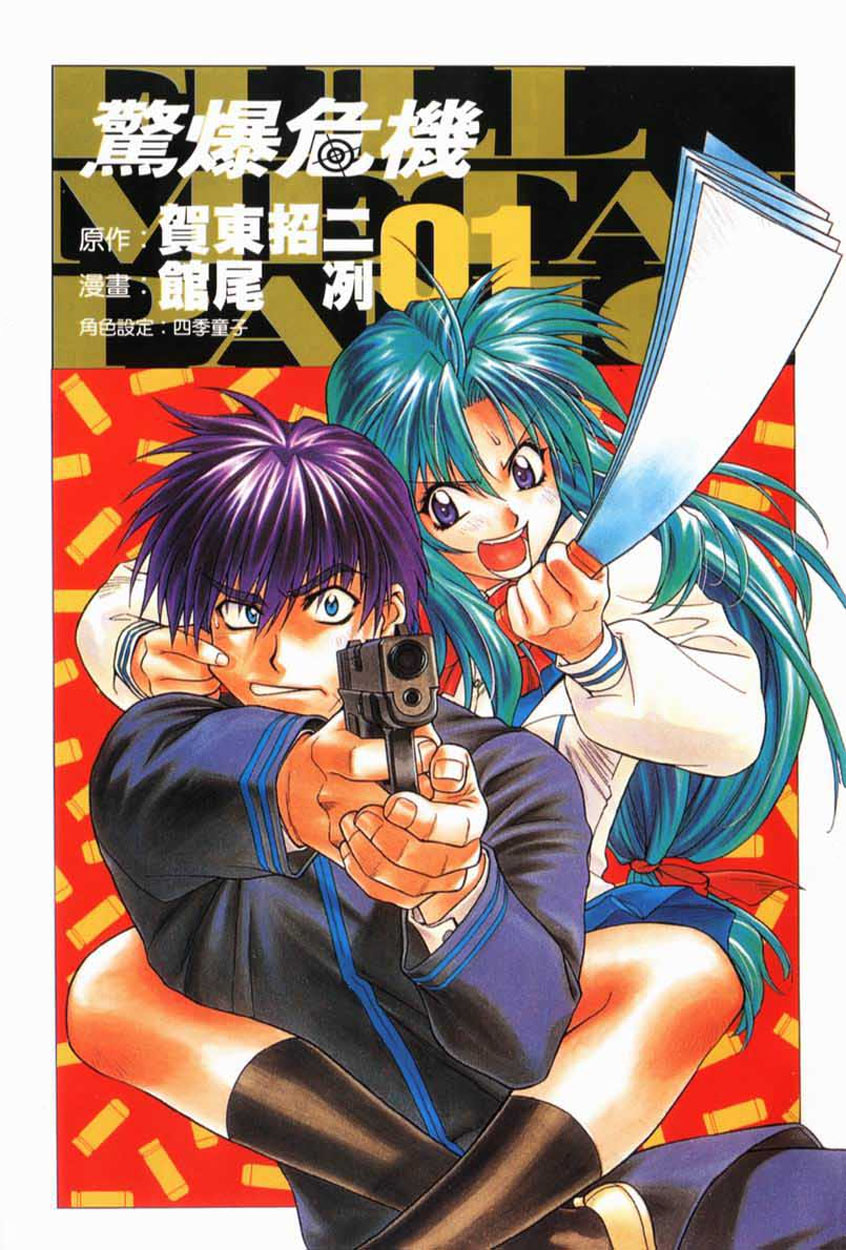 Full Metal Panic! 第4页