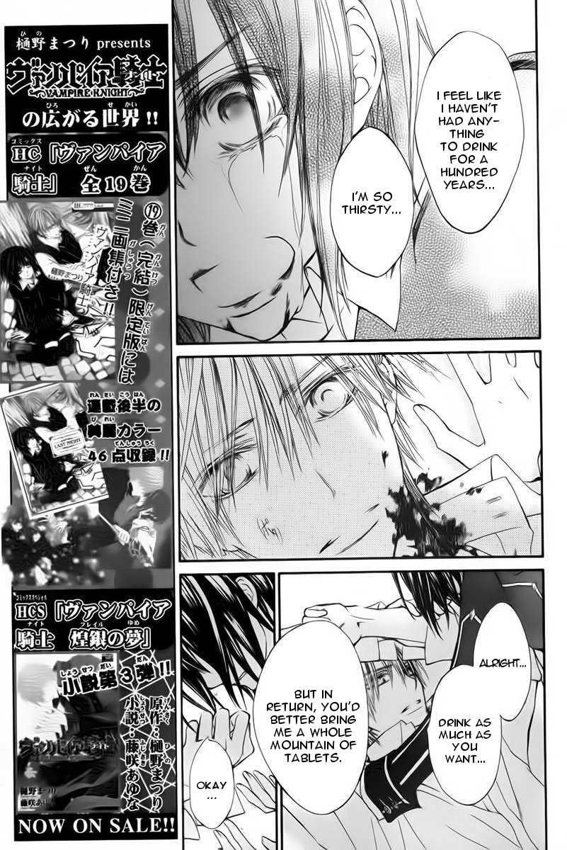 Vampire Knight Memories Life 第15页