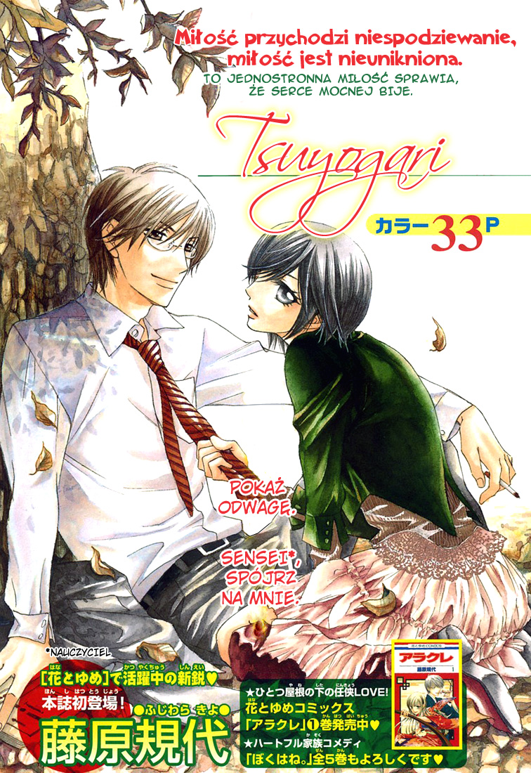 Tsuyogari Oneshot 第1页