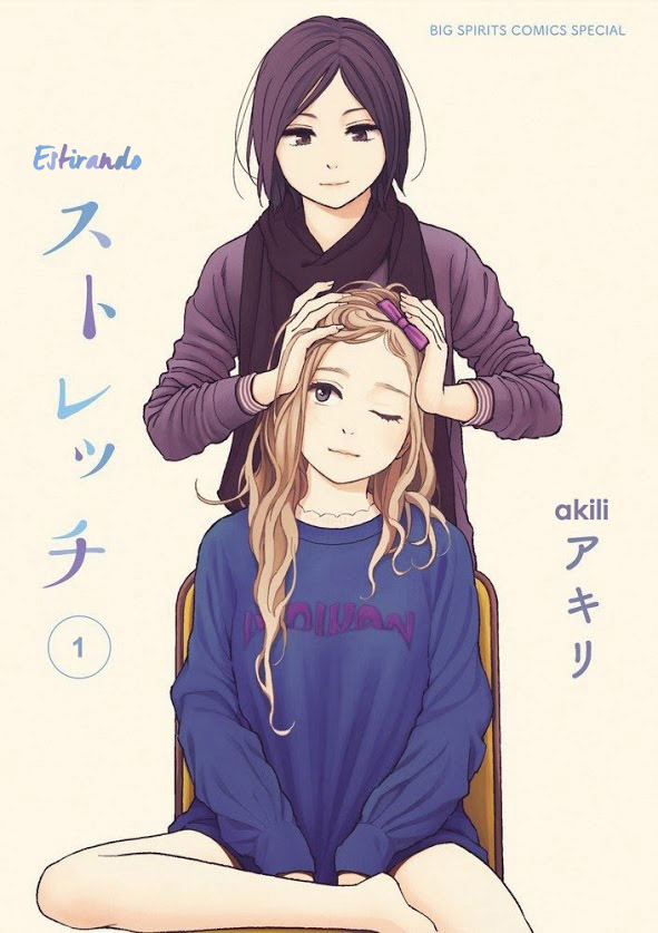 Stretch Vol. 1 Ch. 1 第4页