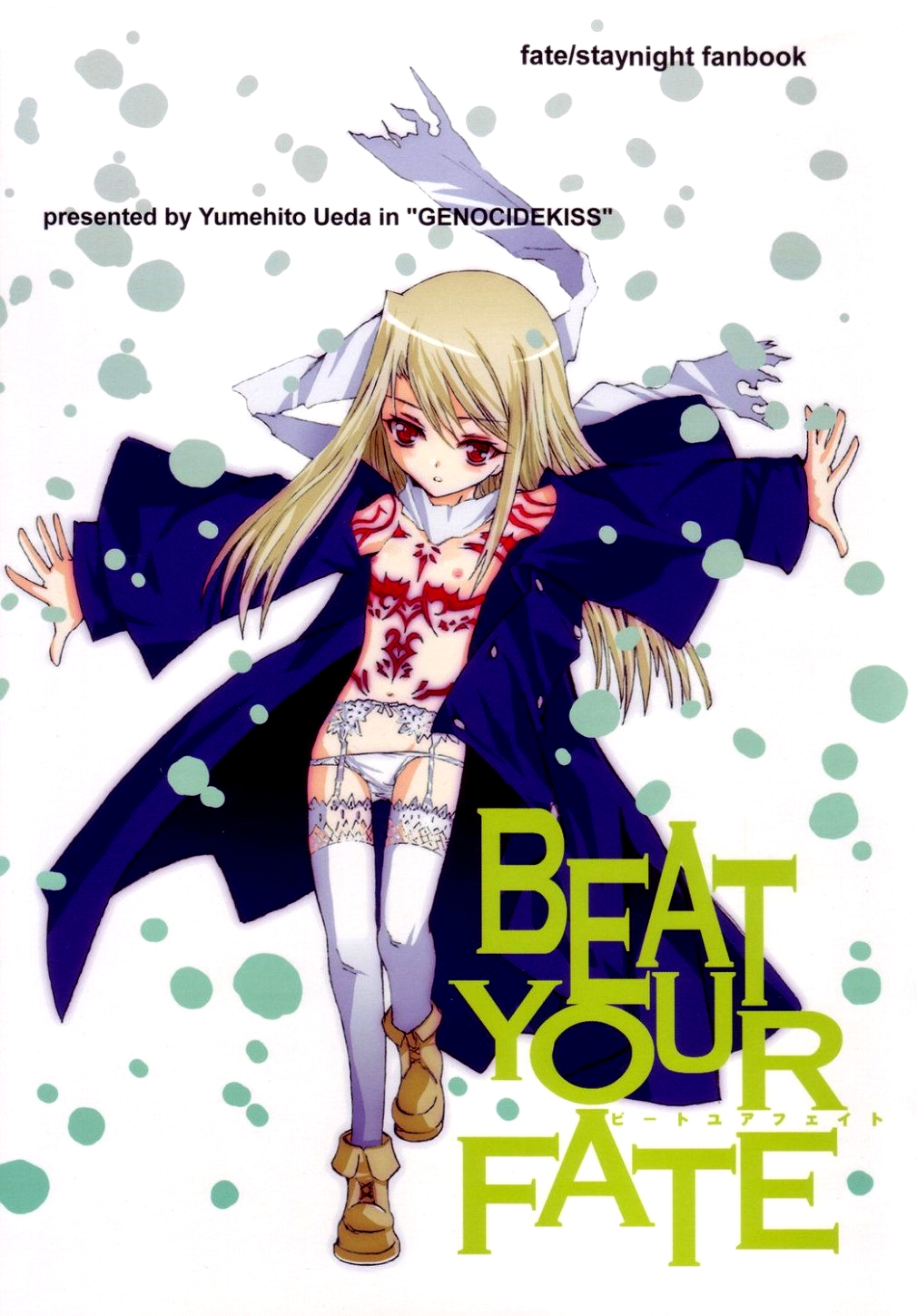 Fate/stay night - Beat Your Fate (Doujinshi) 第1页