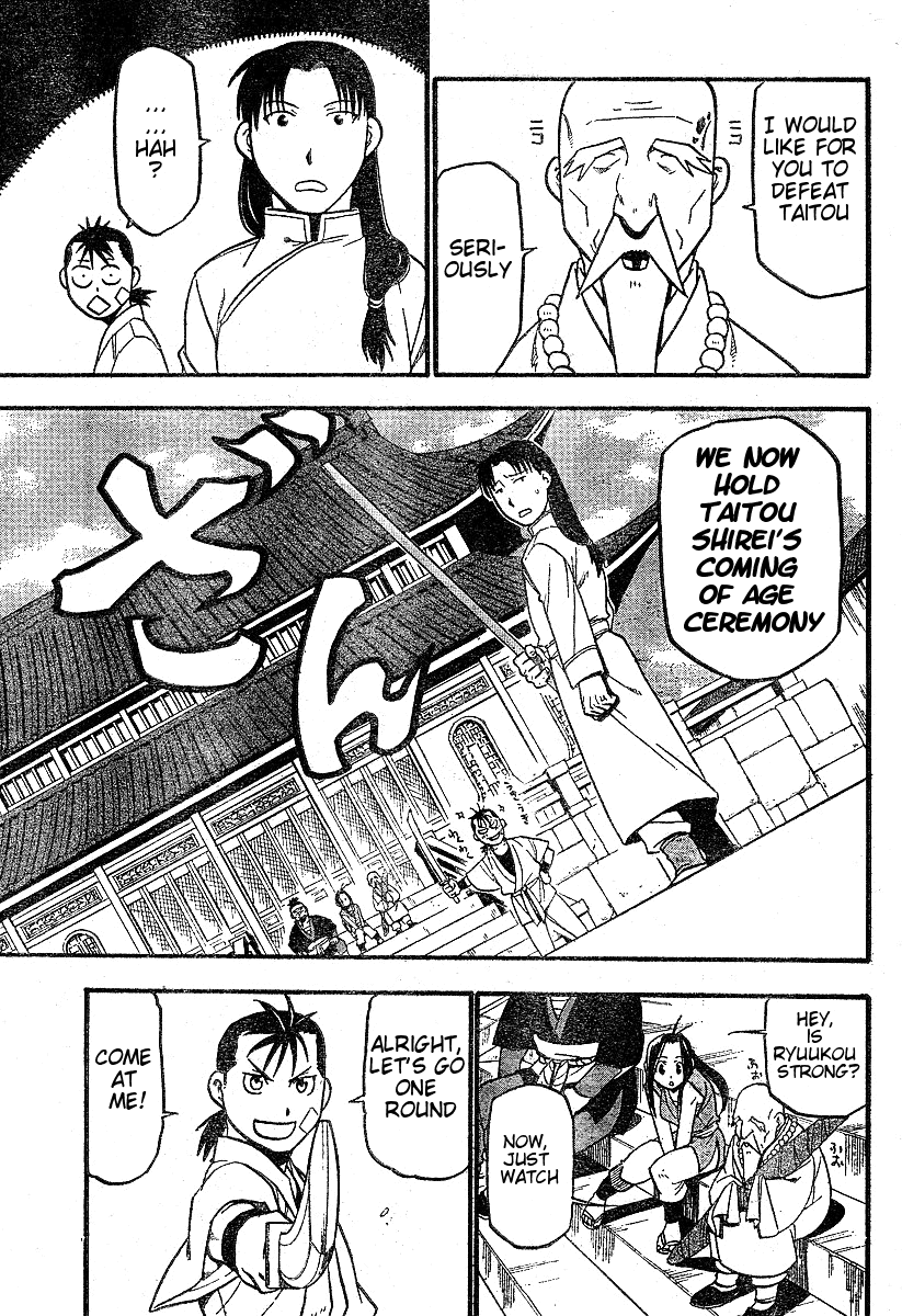 Hero Tales Hagun Roars 第12页