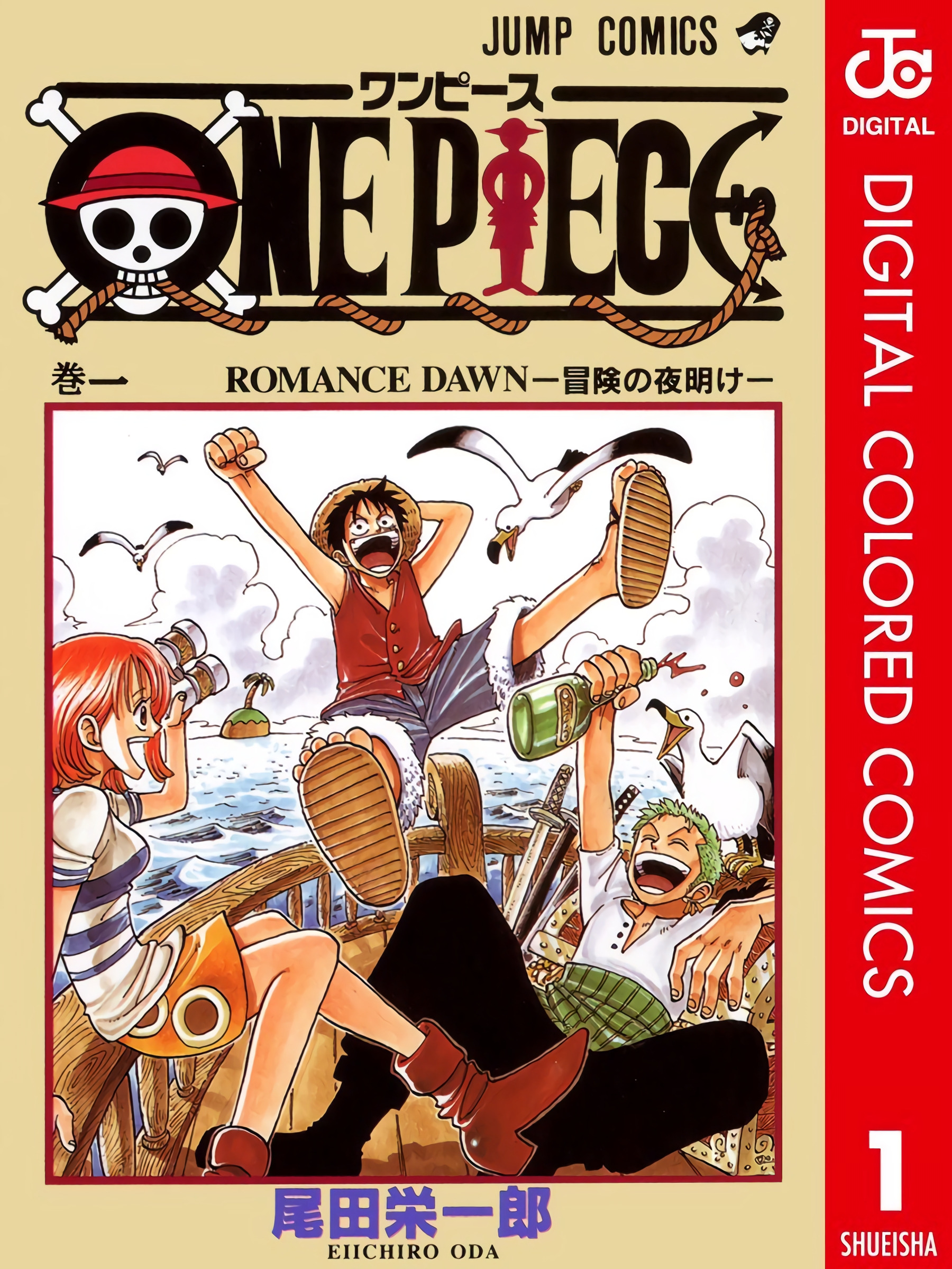 One Piece (Official Colored) Romance Dawn - À l'aube d'une grande aventure 第1页