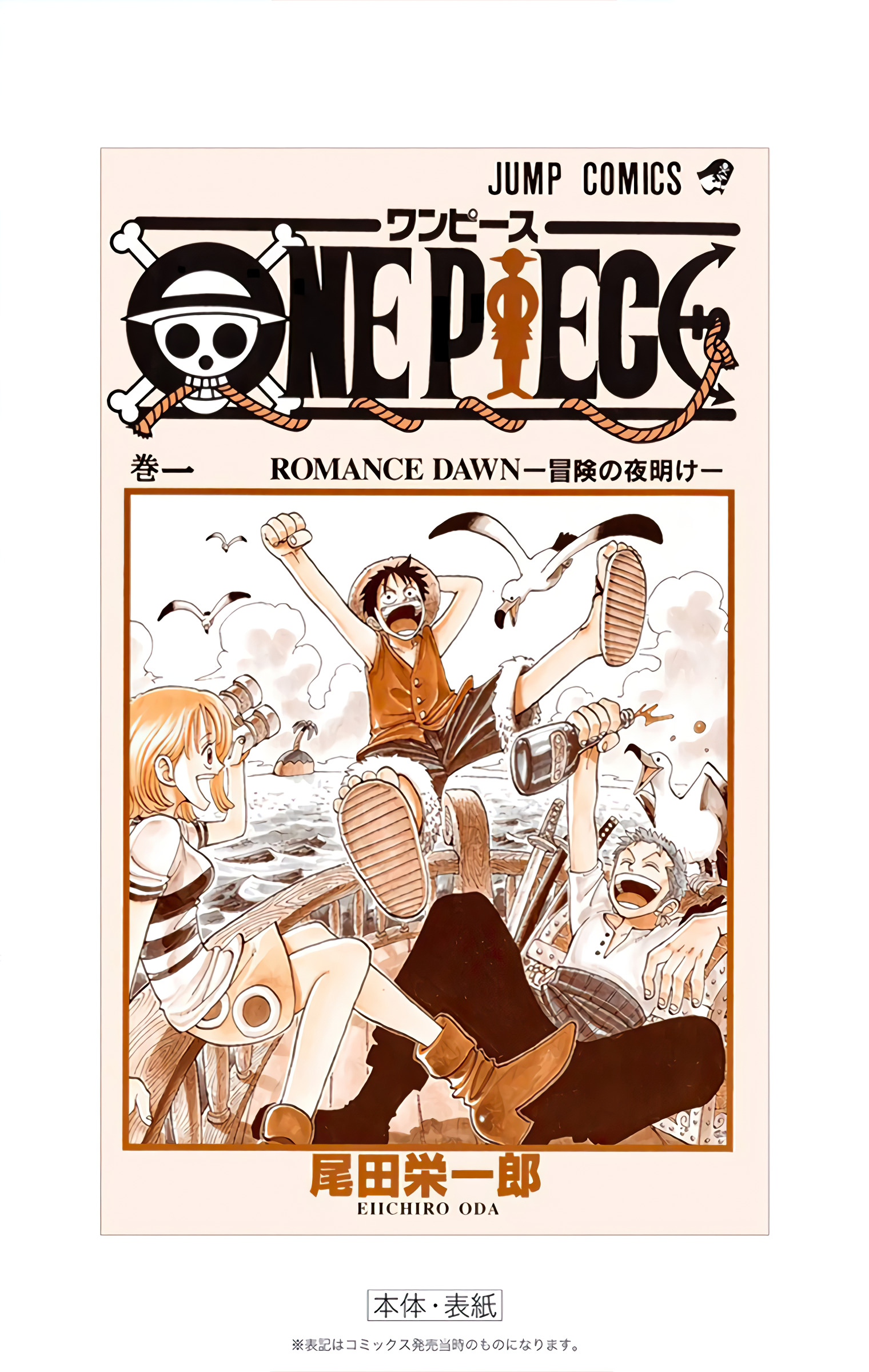 One Piece (Official Colored) Romance Dawn - À l'aube d'une grande aventure 第2页