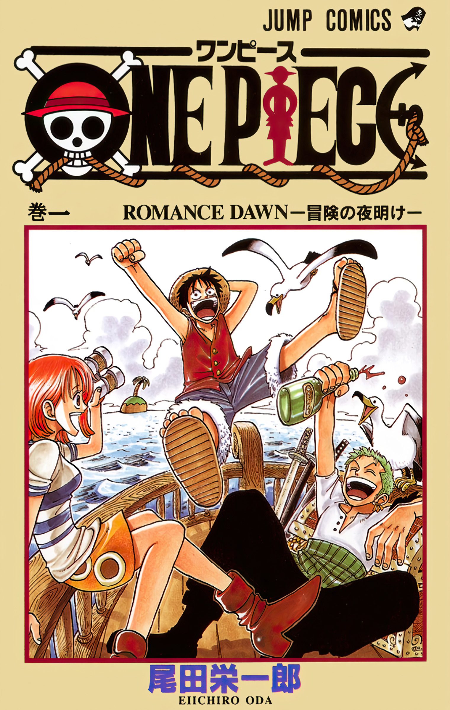 One Piece (Official Colored) Romance Dawn - À l'aube d'une grande aventure 第3页