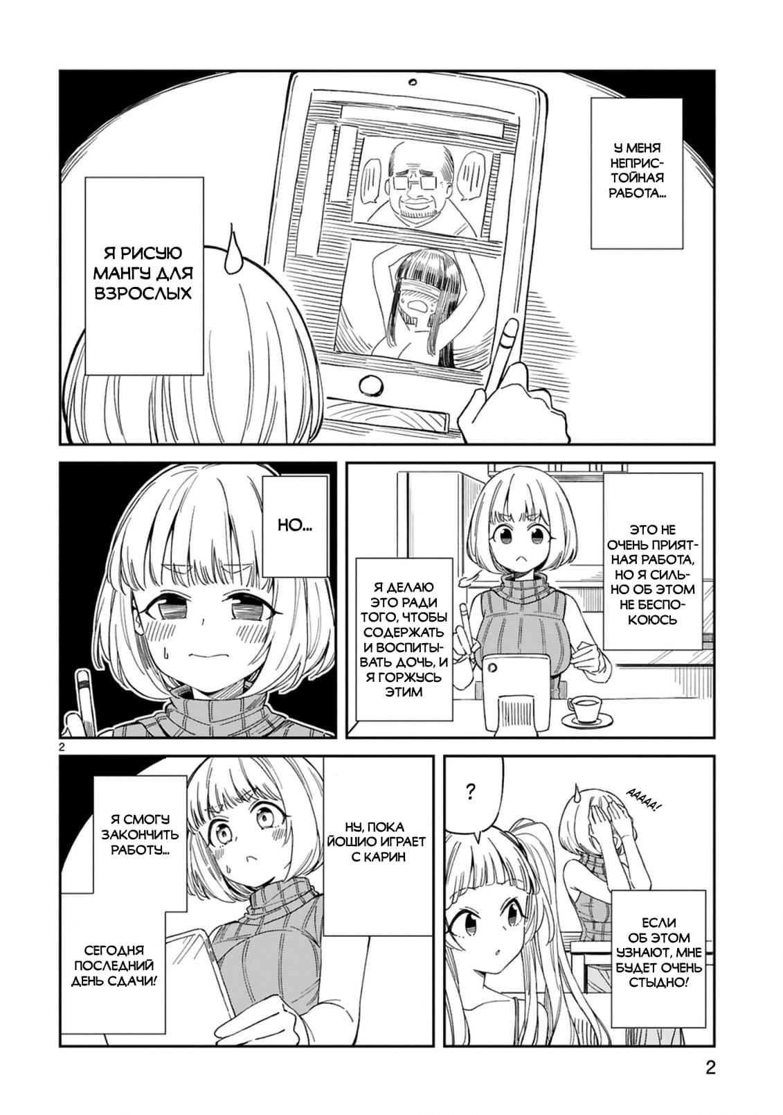 Arasaa Mama no Watashi de Ii no? Vol. 1 Ch. 3 第2页