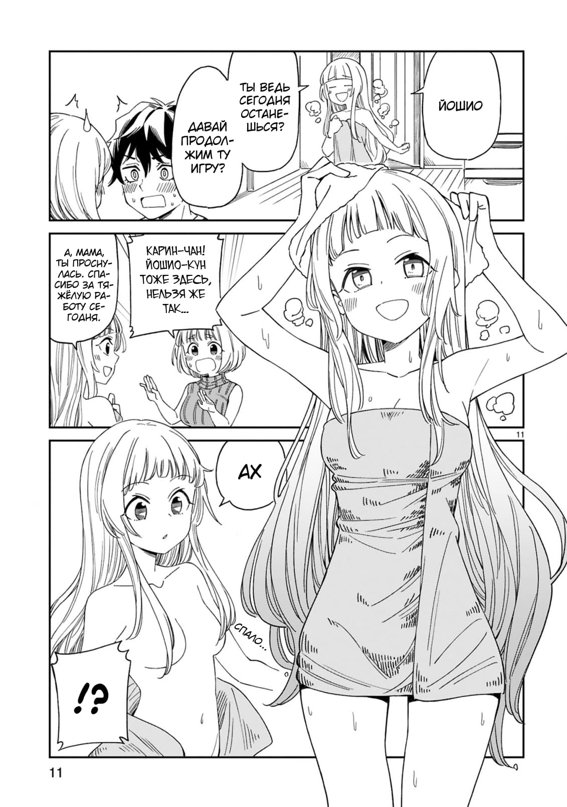 Arasaa Mama no Watashi de Ii no? Vol. 1 Ch. 3 第11页