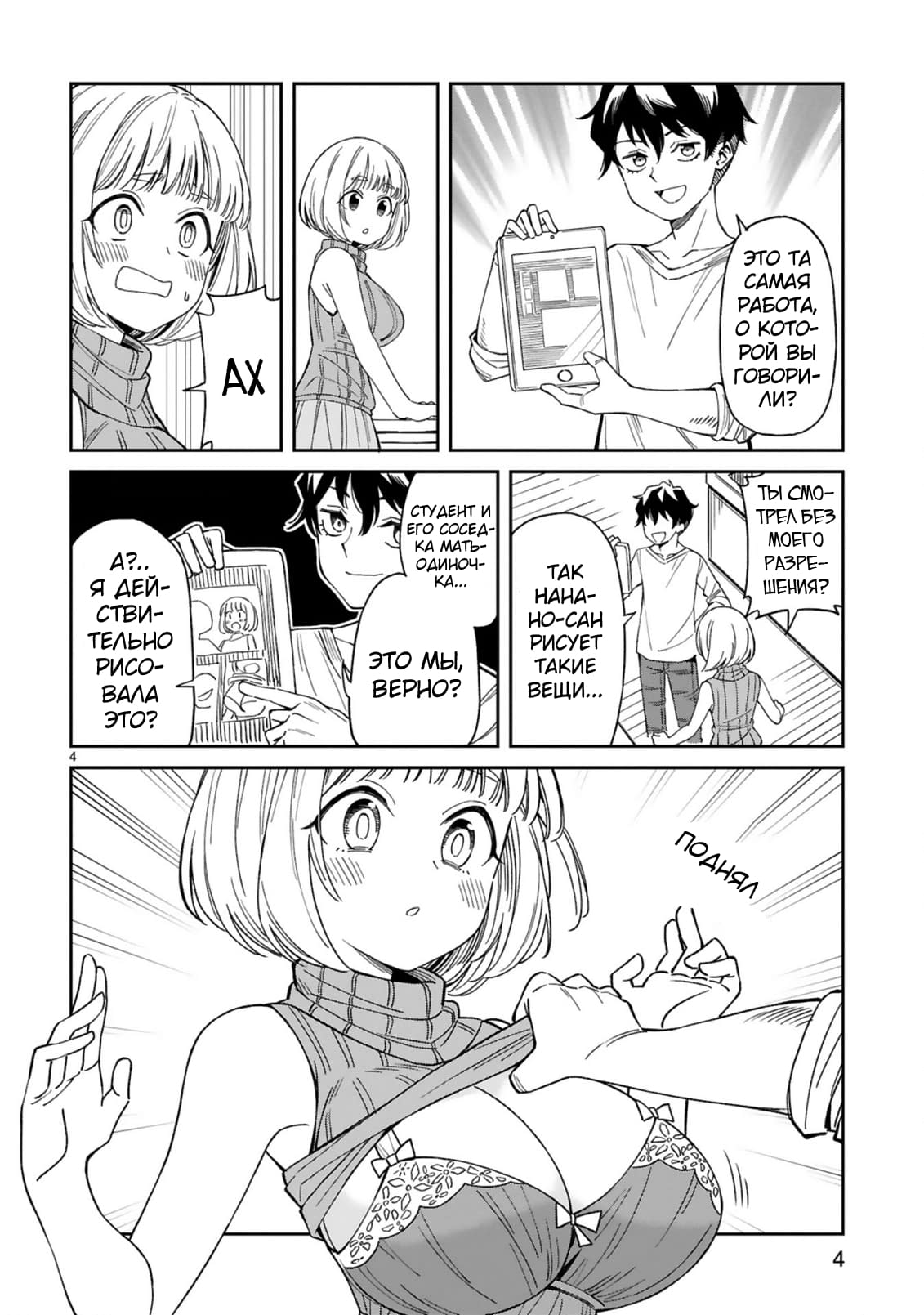 Arasaa Mama no Watashi de Ii no? Vol. 1 Ch. 3 第4页