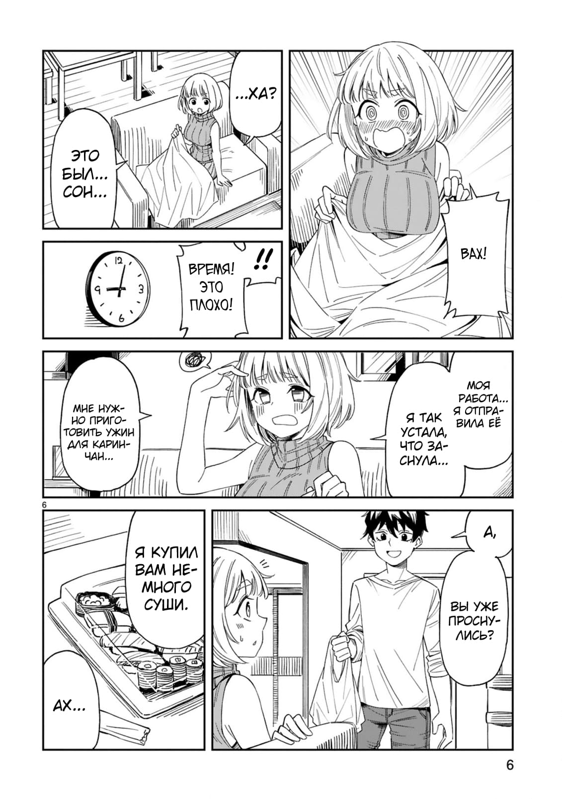Arasaa Mama no Watashi de Ii no? Vol. 1 Ch. 3 第6页