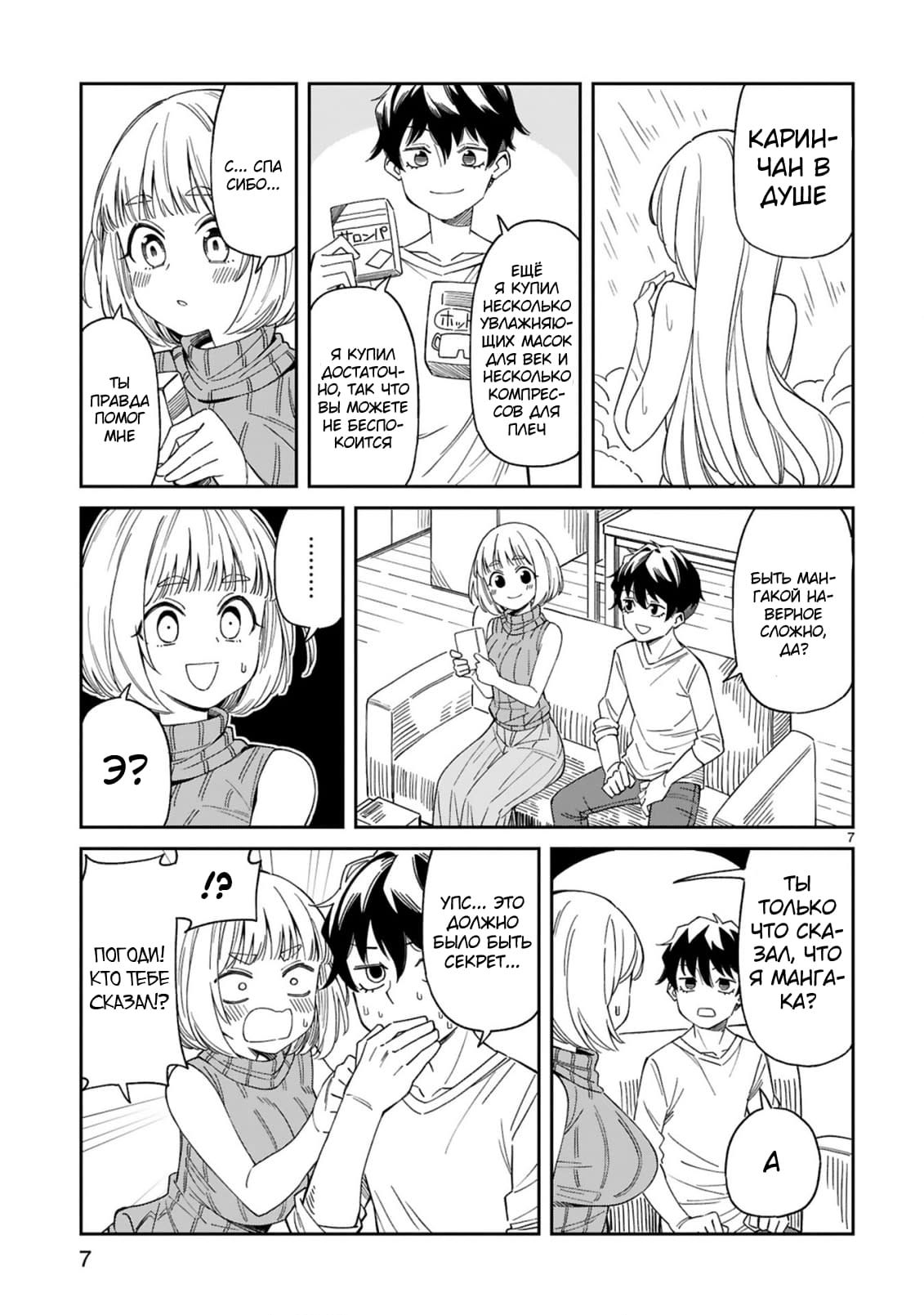 Arasaa Mama no Watashi de Ii no? Vol. 1 Ch. 3 第7页