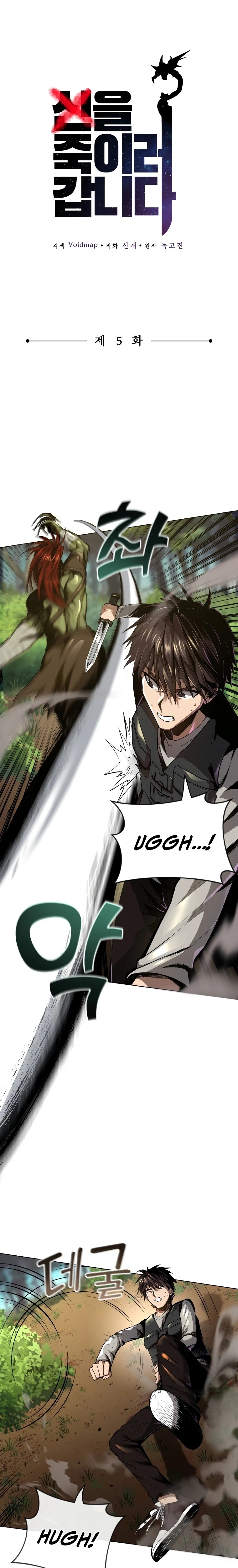 On My Way to Kill God Ch. 5 第2页