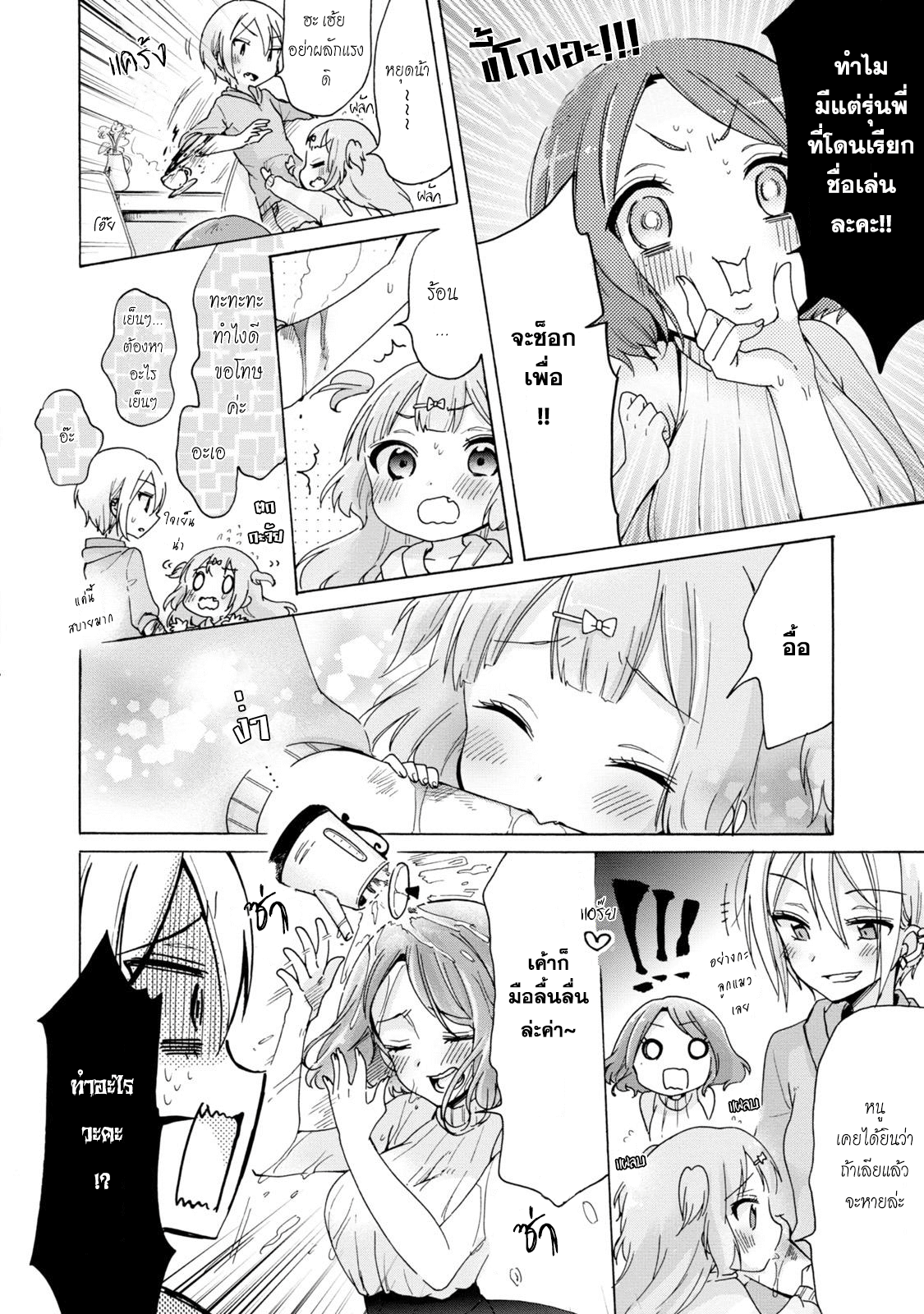 Onee-san wa Joshi Shougakusei ni Kyoumi ga arimasu คนที่พี่สาวคนเนี้ยชอบที่สุด 第14页