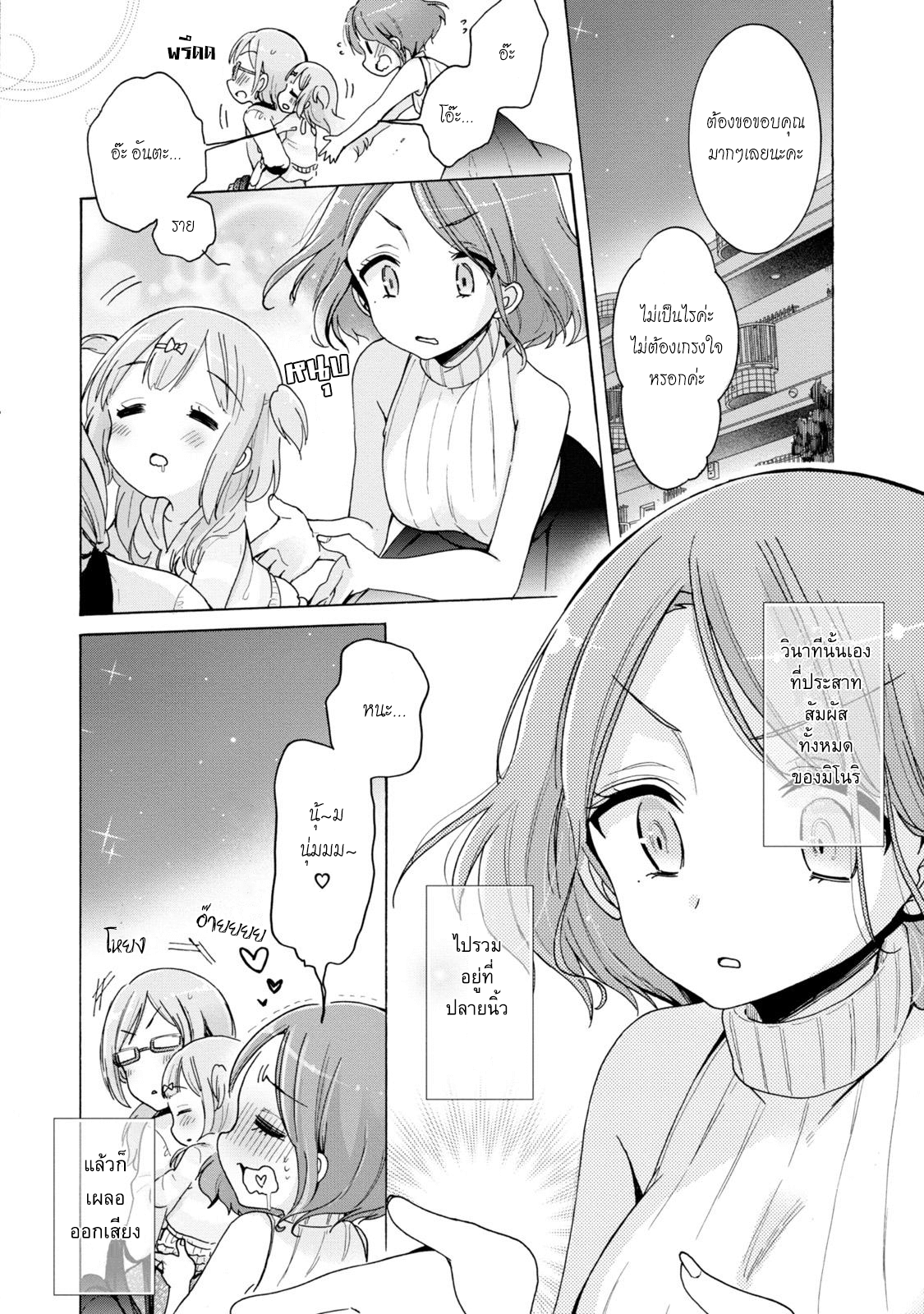 Onee-san wa Joshi Shougakusei ni Kyoumi ga arimasu คนที่พี่สาวคนเนี้ยชอบที่สุด 第20页