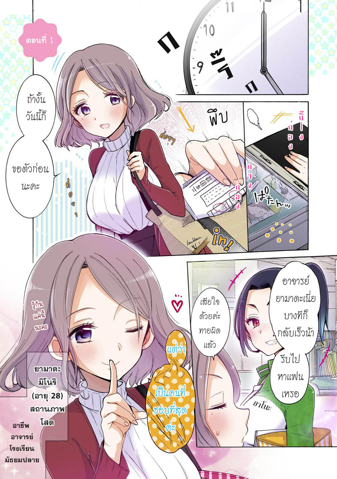 Onee-san wa Joshi Shougakusei ni Kyoumi ga arimasu คนที่พี่สาวคนเนี้ยชอบที่สุด 第4页
