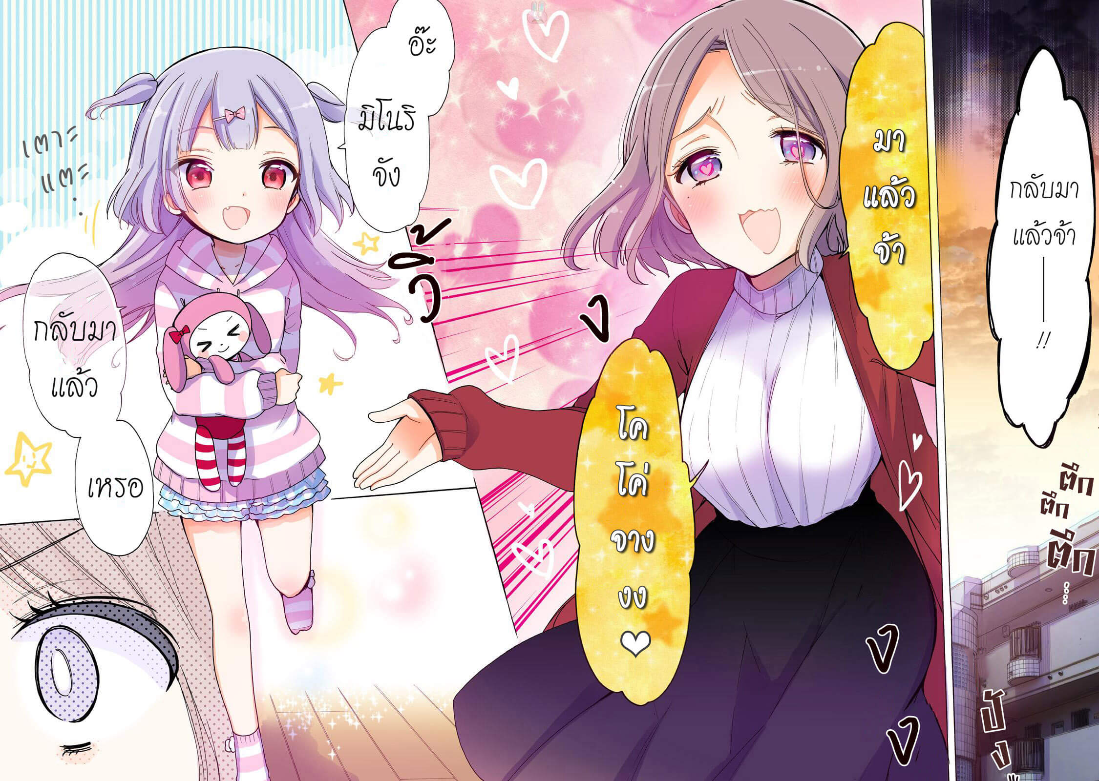 Onee-san wa Joshi Shougakusei ni Kyoumi ga arimasu คนที่พี่สาวคนเนี้ยชอบที่สุด 第5页