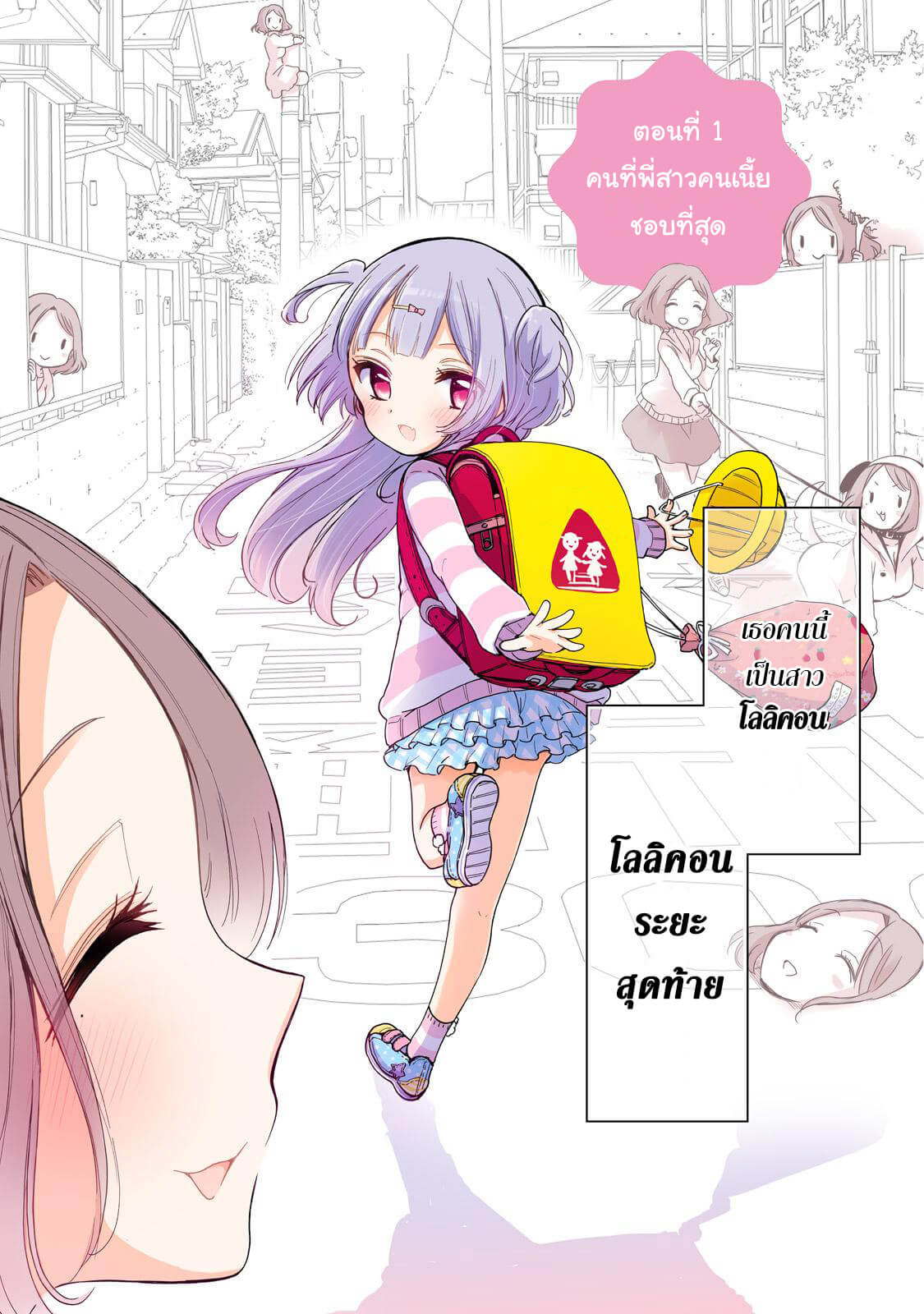 Onee-san wa Joshi Shougakusei ni Kyoumi ga arimasu คนที่พี่สาวคนเนี้ยชอบที่สุด 第8页
