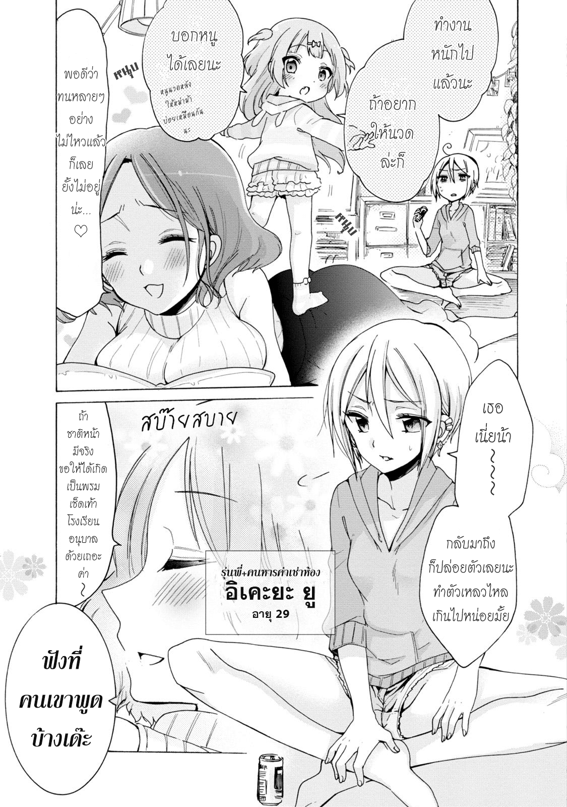 Onee-san wa Joshi Shougakusei ni Kyoumi ga arimasu คนที่พี่สาวคนเนี้ยชอบที่สุด 第9页
