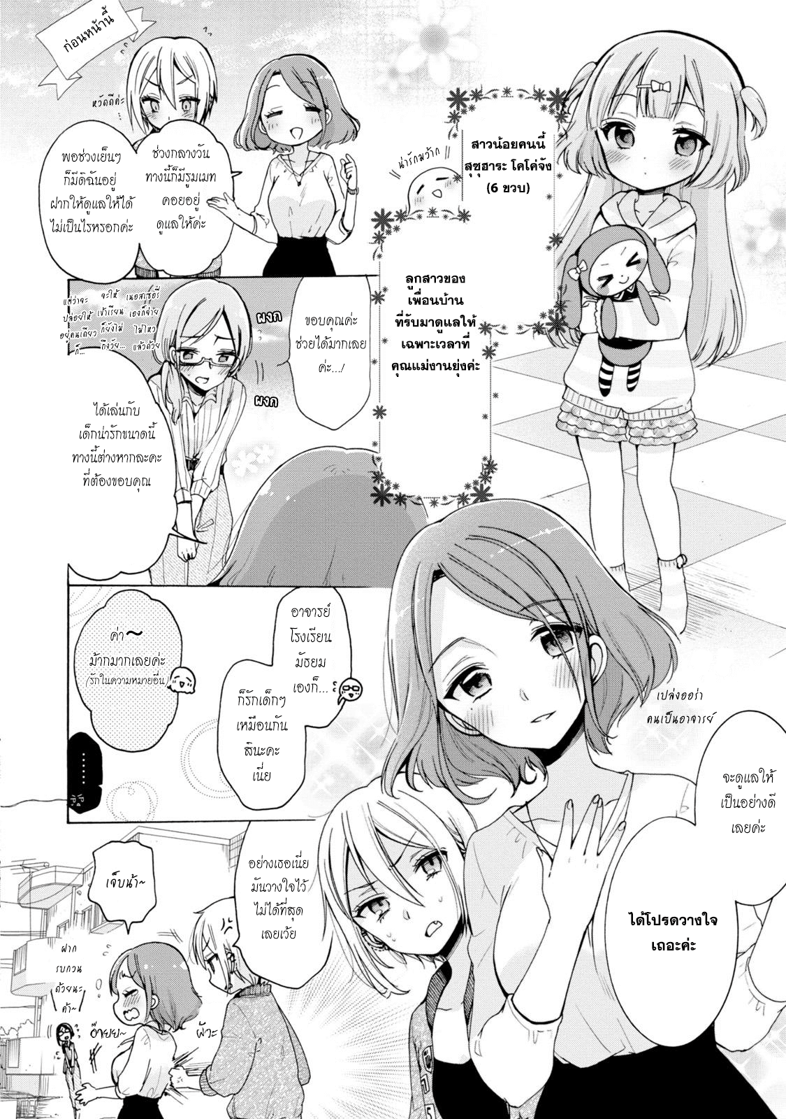 Onee-san wa Joshi Shougakusei ni Kyoumi ga arimasu คนที่พี่สาวคนเนี้ยชอบที่สุด 第10页