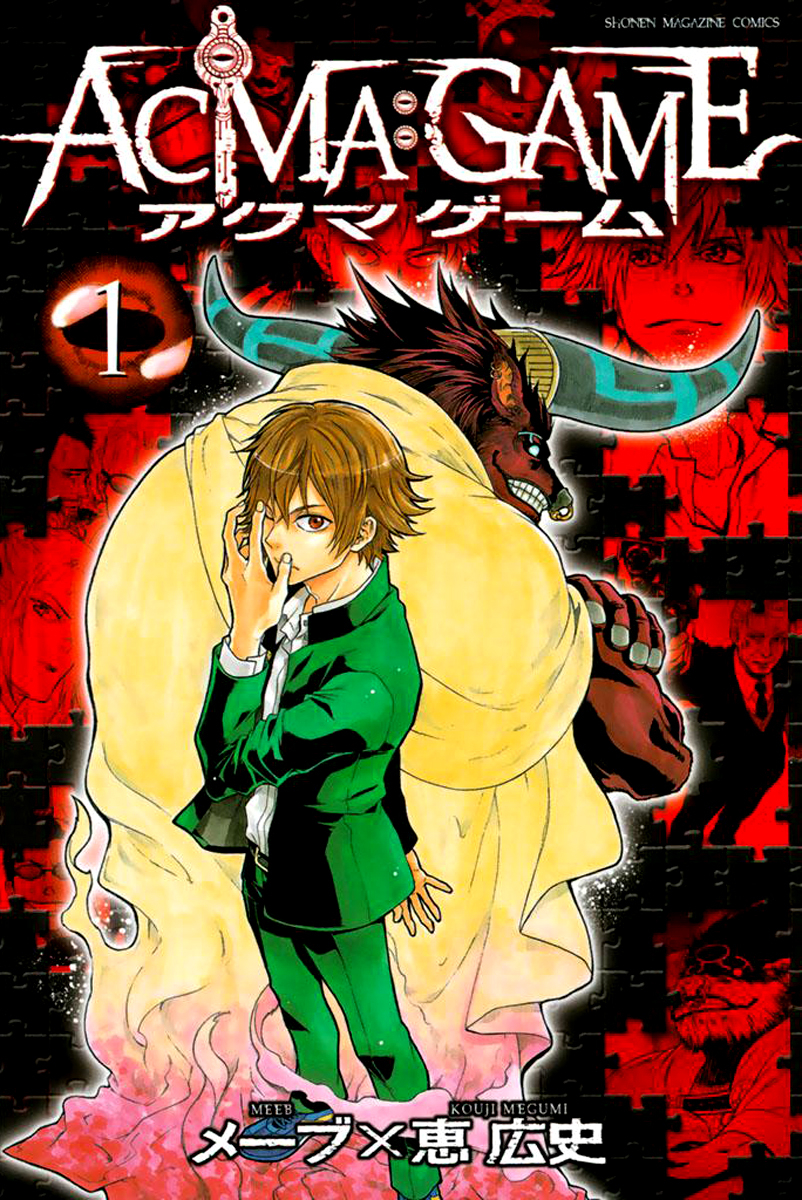Acma:Game 第1页
