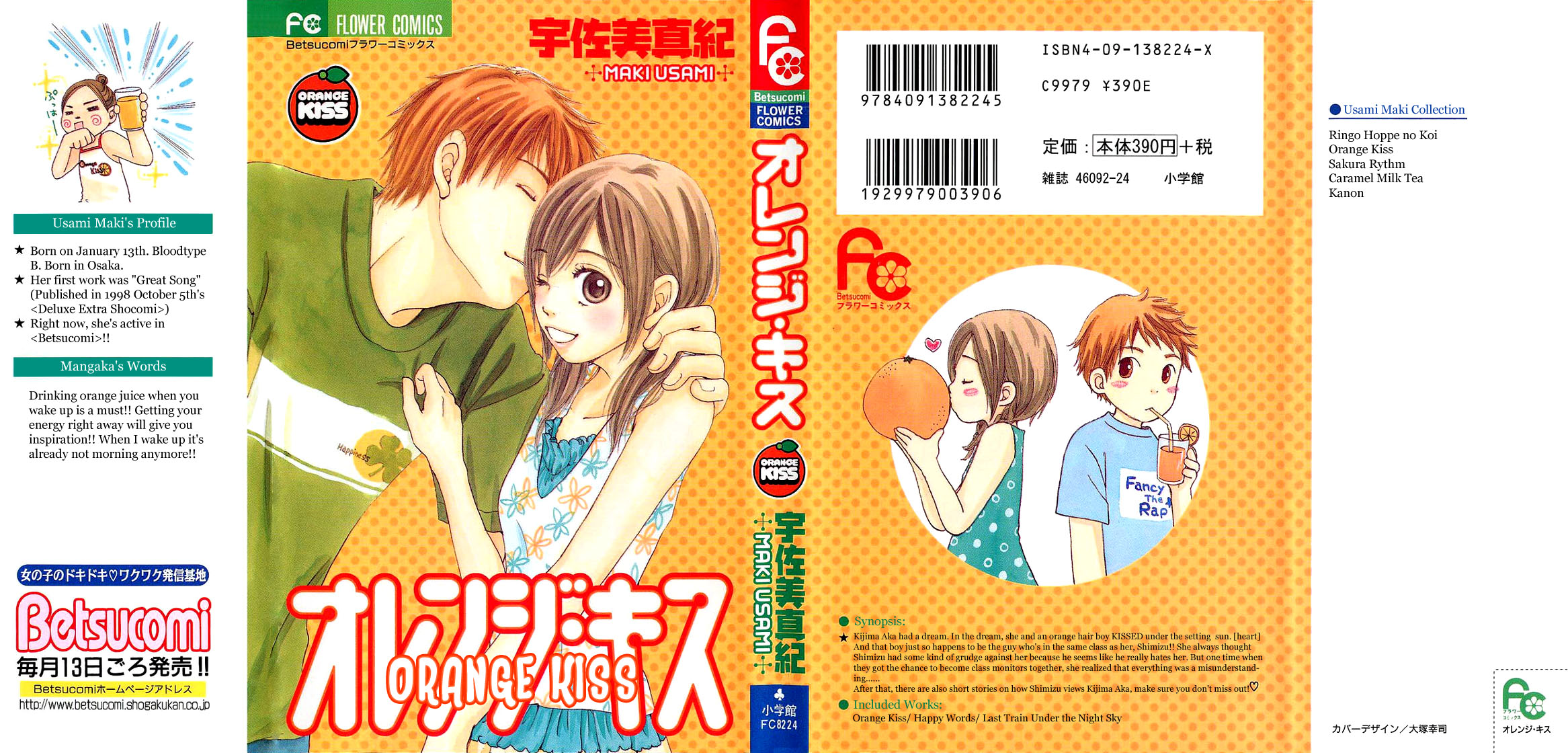 Orange Kiss 第1页