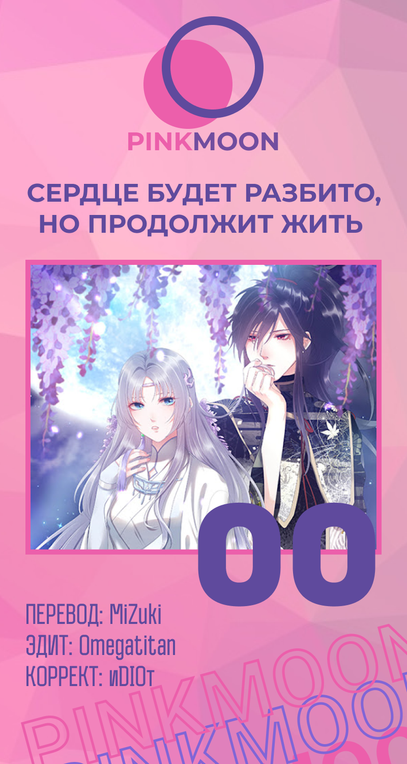 The Heart Will Break, but Broken Live on Пролог 第9页
