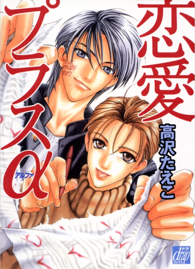 Renai Plus α 第2页