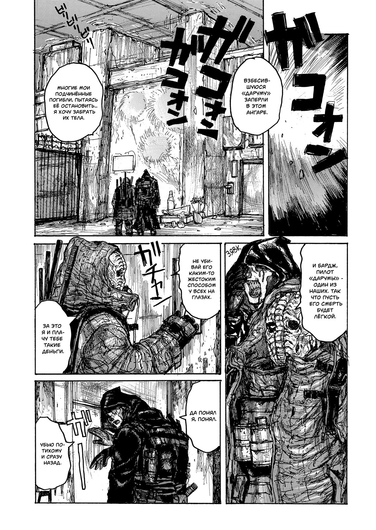 138°E Underground Underground 第24页