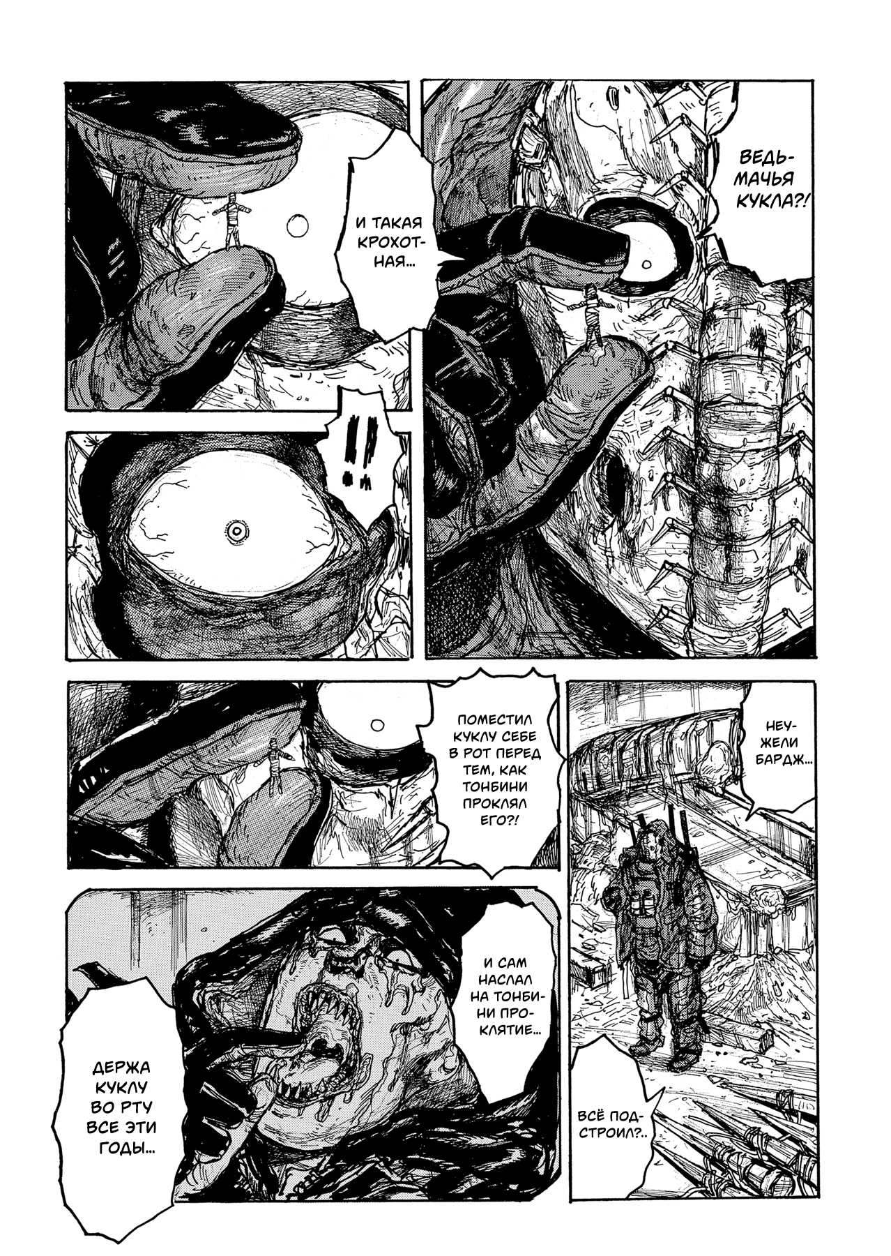 138°E Underground Underground 第37页