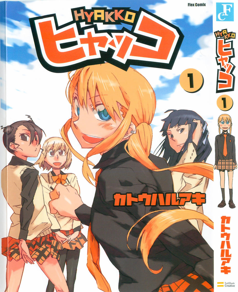Hyakko 第1页