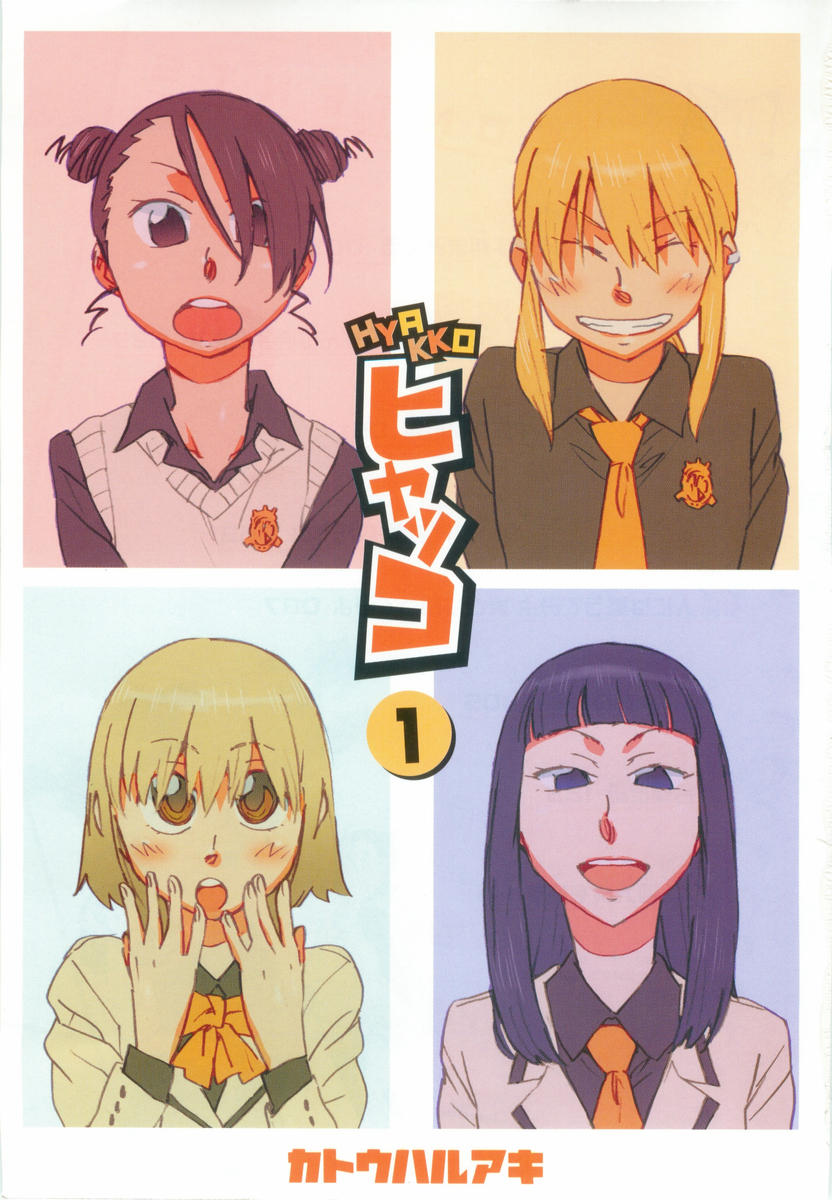 Hyakko 第3页
