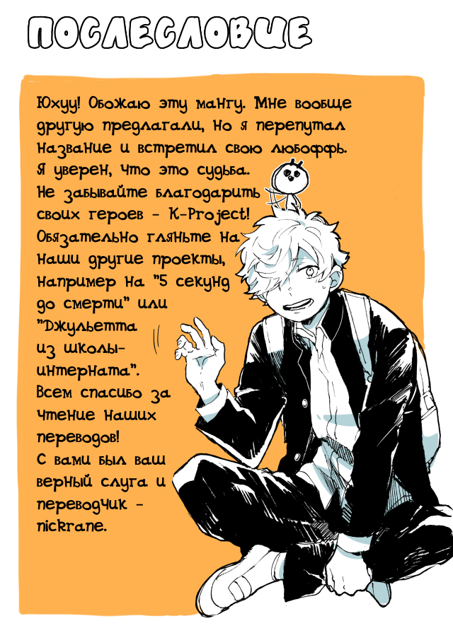 Memento Memori Шинигами против судьбы 第35页
