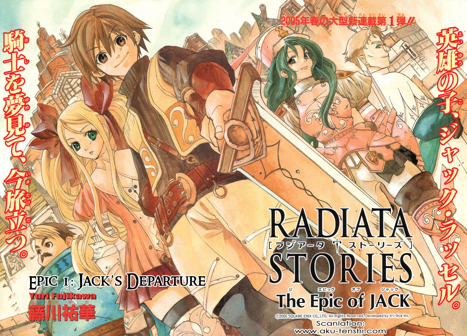Radiata Stories - The Epic of Jack 第5页