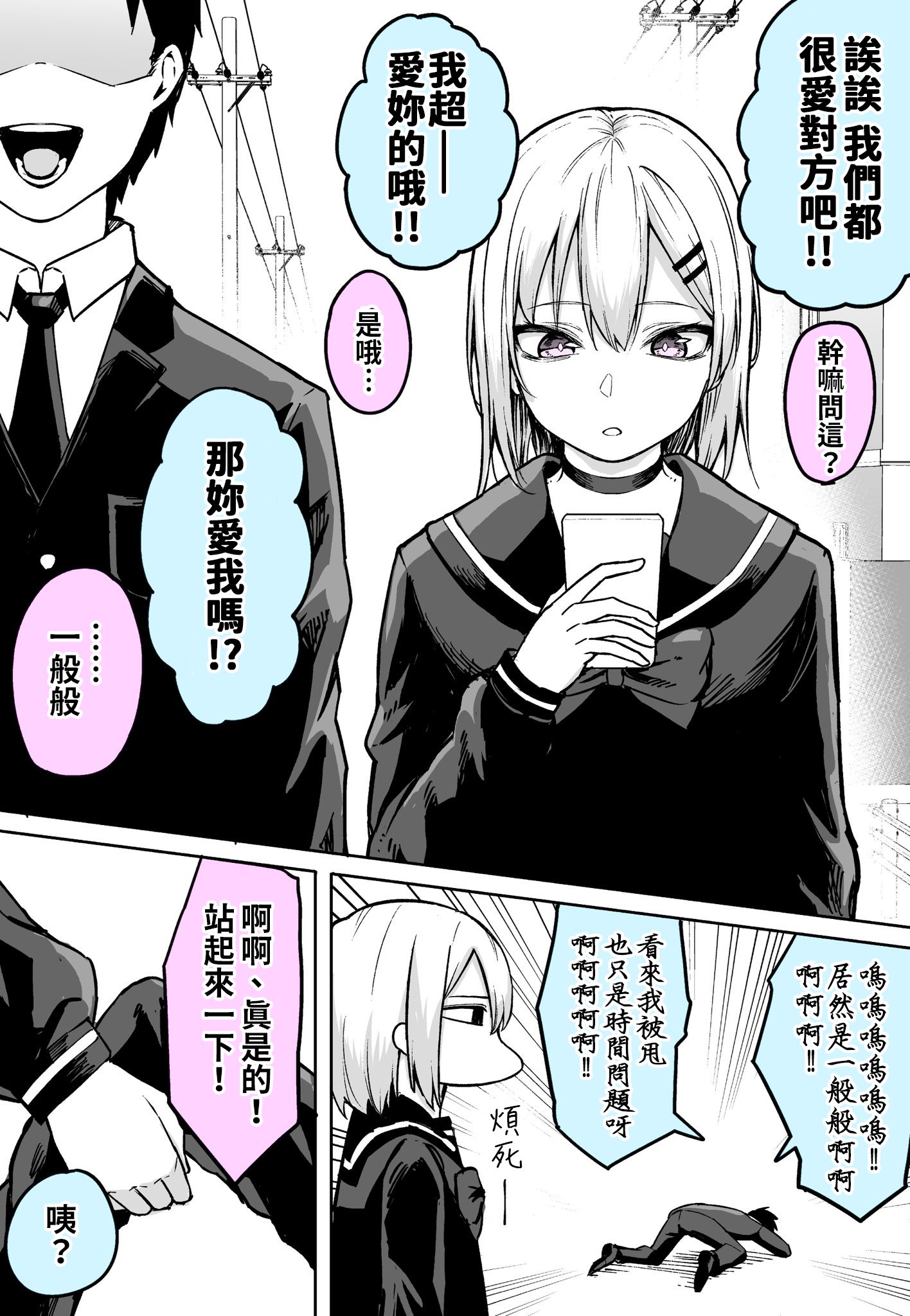 Tsumetaikedo "Cold" de Shimeshitekureru Kanojo 第5页