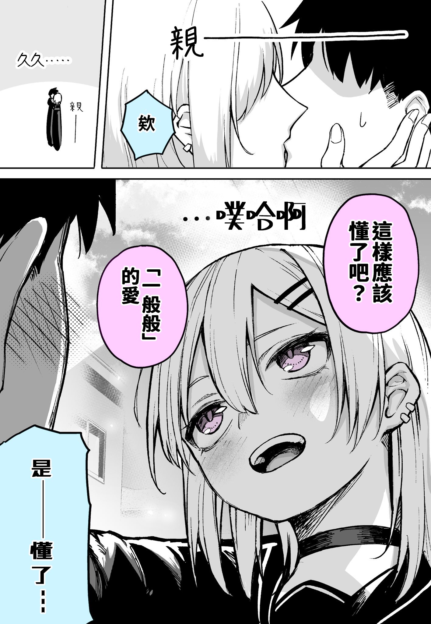 Tsumetaikedo "Cold" de Shimeshitekureru Kanojo 第6页