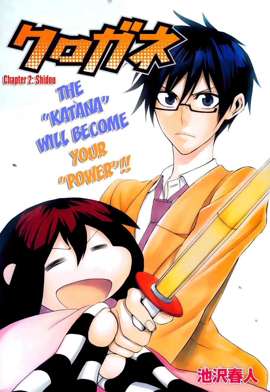Kurogane Shidou 第1页