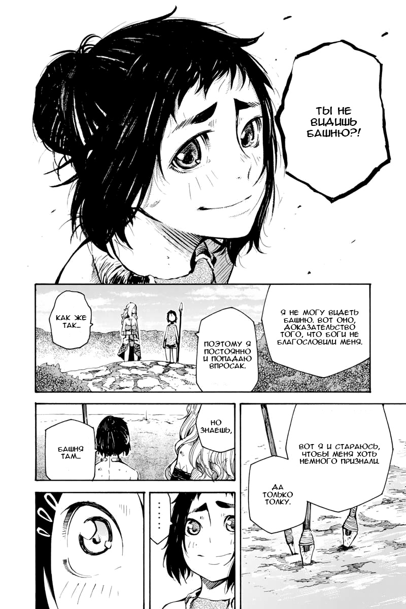 Genshi Otome to Kami no Tou Желанное сокровище (часть 1) 第46页