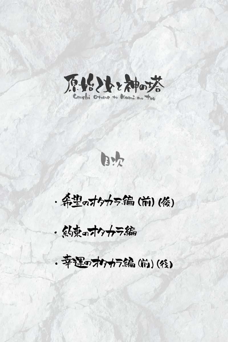 Genshi Otome to Kami no Tou 第8页