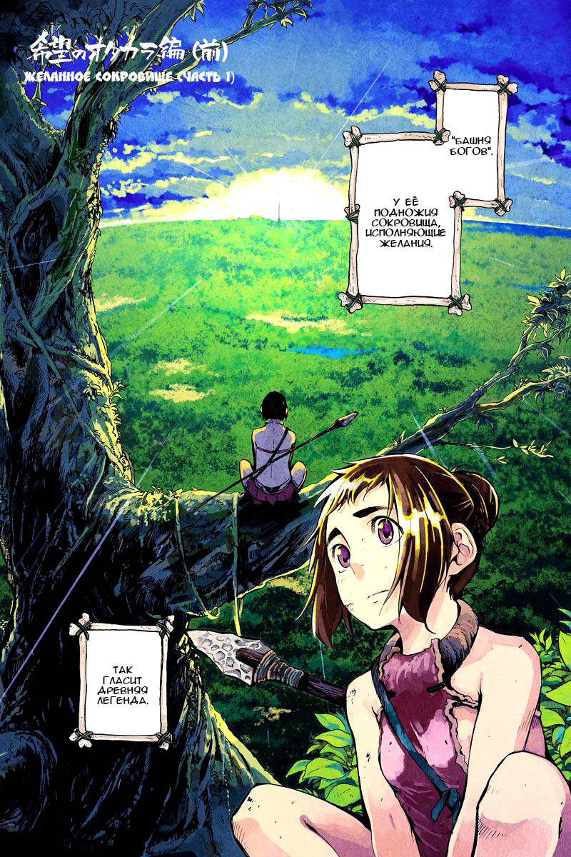 Genshi Otome to Kami no Tou Желанное сокровище (часть 1) 第9页