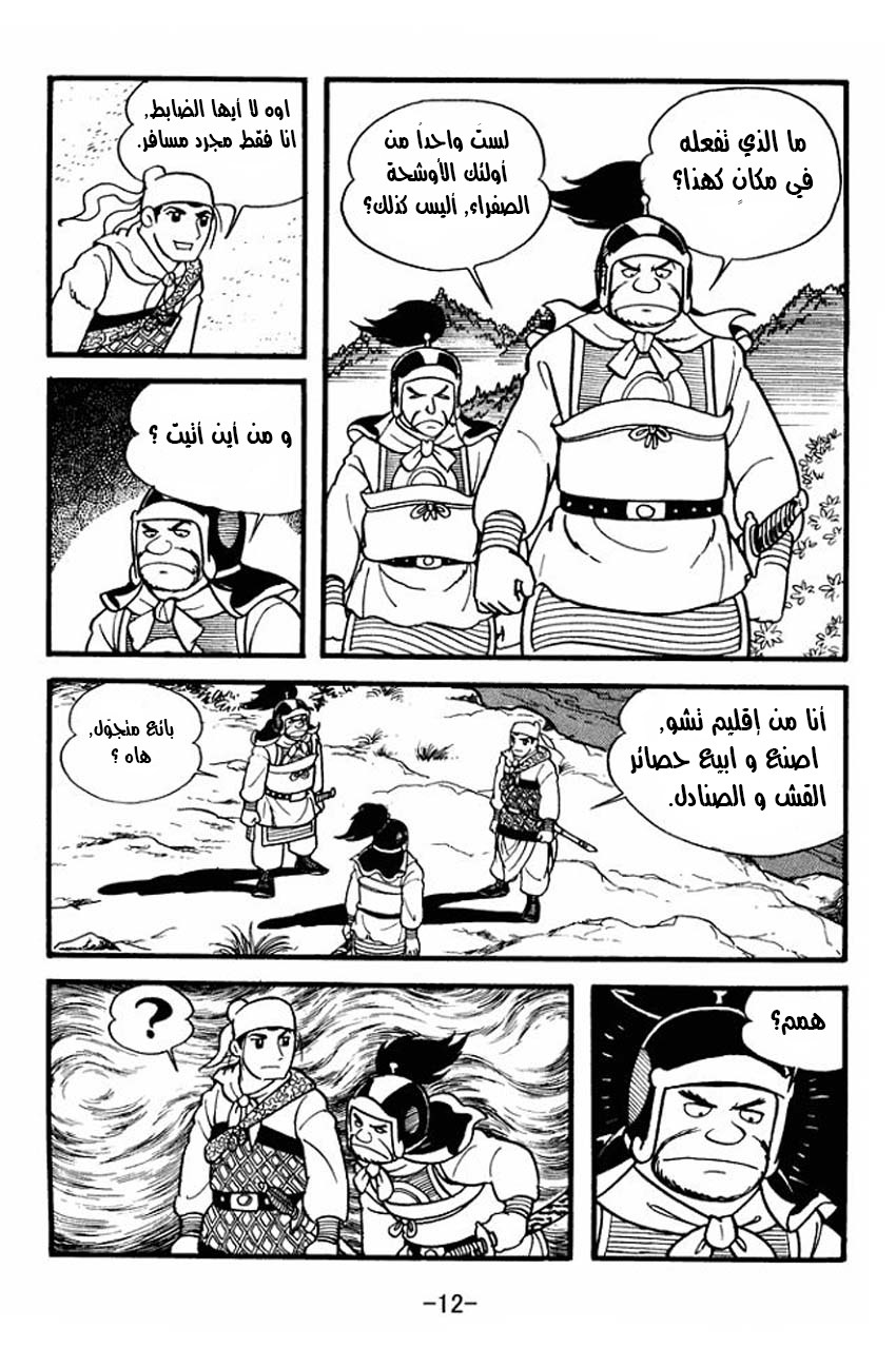 Sangokushi تمرد الأوشحة الصفراء 第11页
