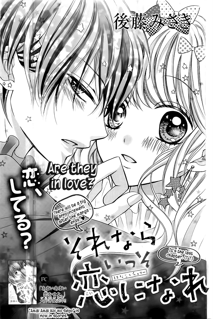 Sorenara Isso Koi ni Nare Vol. 1 Ch. 5 第1页