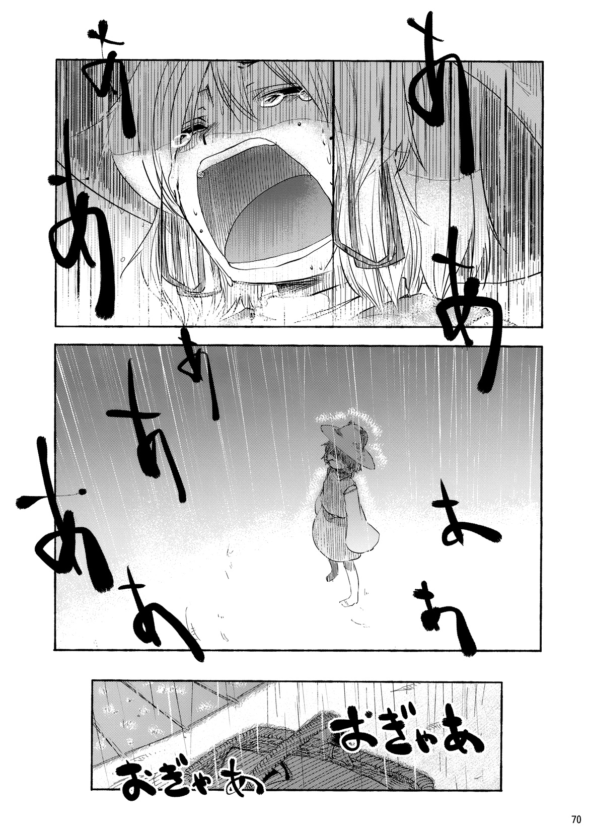 Touhou - Kazenakishi (Doujinshi) Thượng 第67页