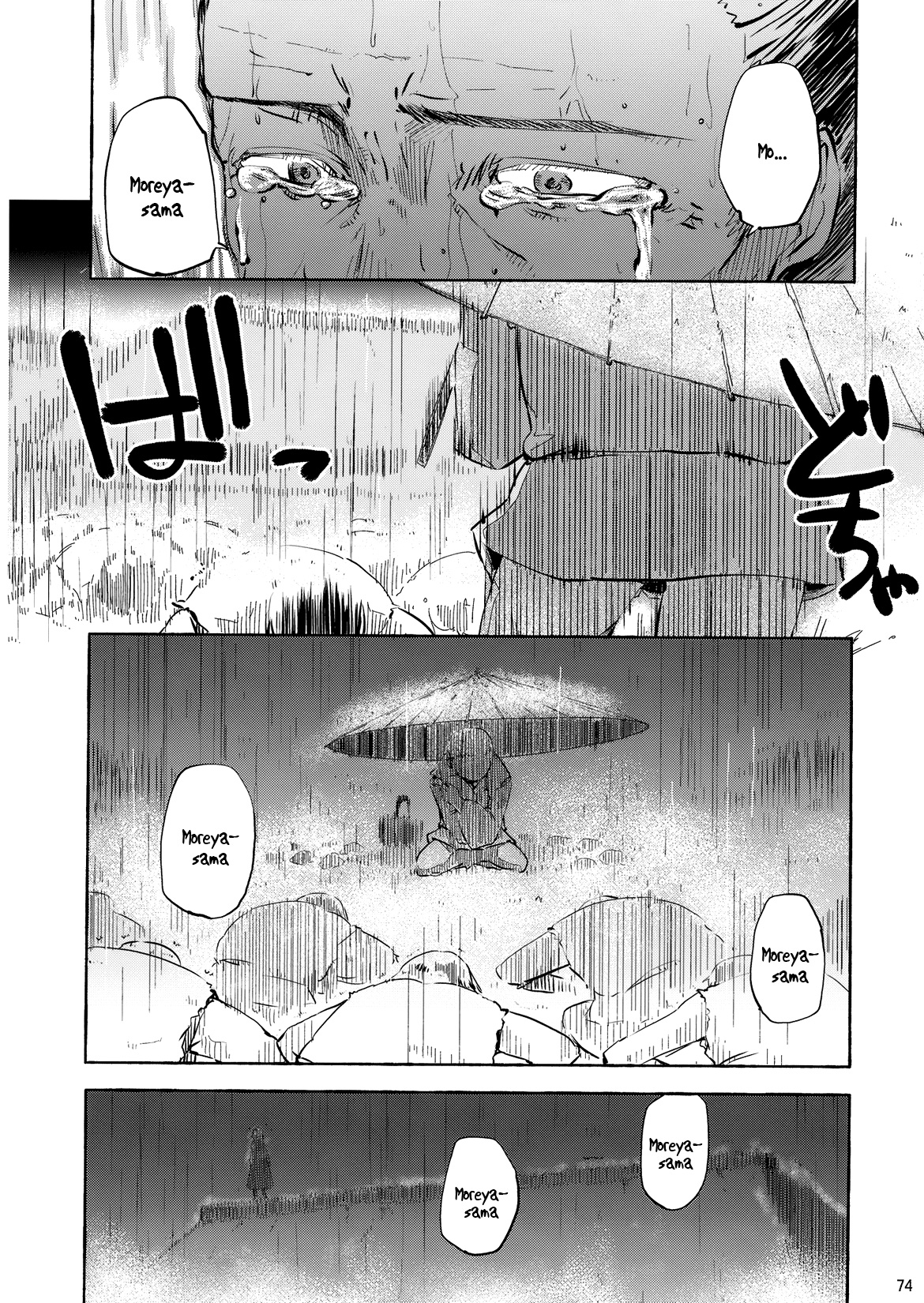 Touhou - Kazenakishi (Doujinshi) Thượng 第71页