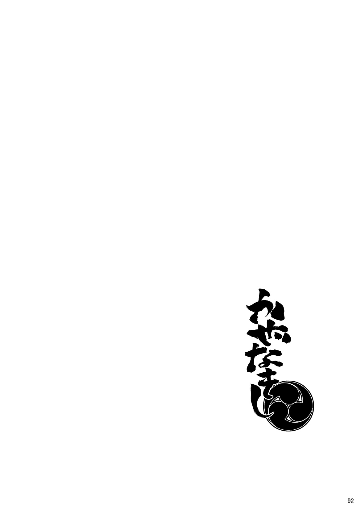 Touhou - Kazenakishi (Doujinshi) Thượng 第87页