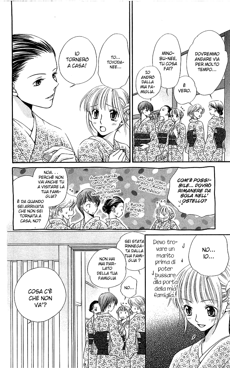 Otome, Sakazu ni Chiru na Kare Vol. 2 Ch. 4 第11页