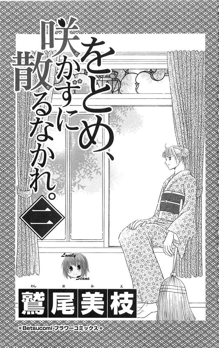 Otome, Sakazu ni Chiru na Kare Vol. 2 Ch. 4 第4页