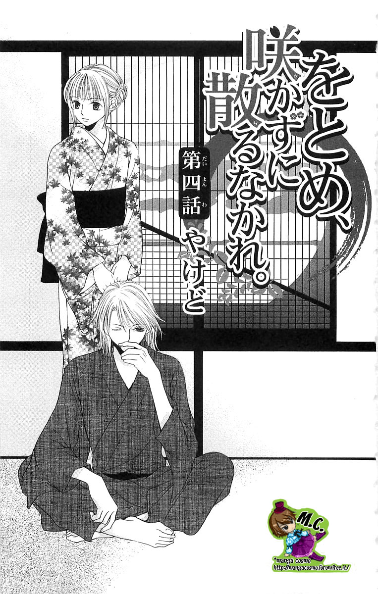 Otome, Sakazu ni Chiru na Kare Vol. 2 Ch. 4 第6页