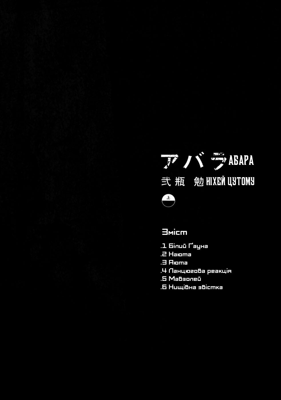 Abara Білий Ґауна 第2页