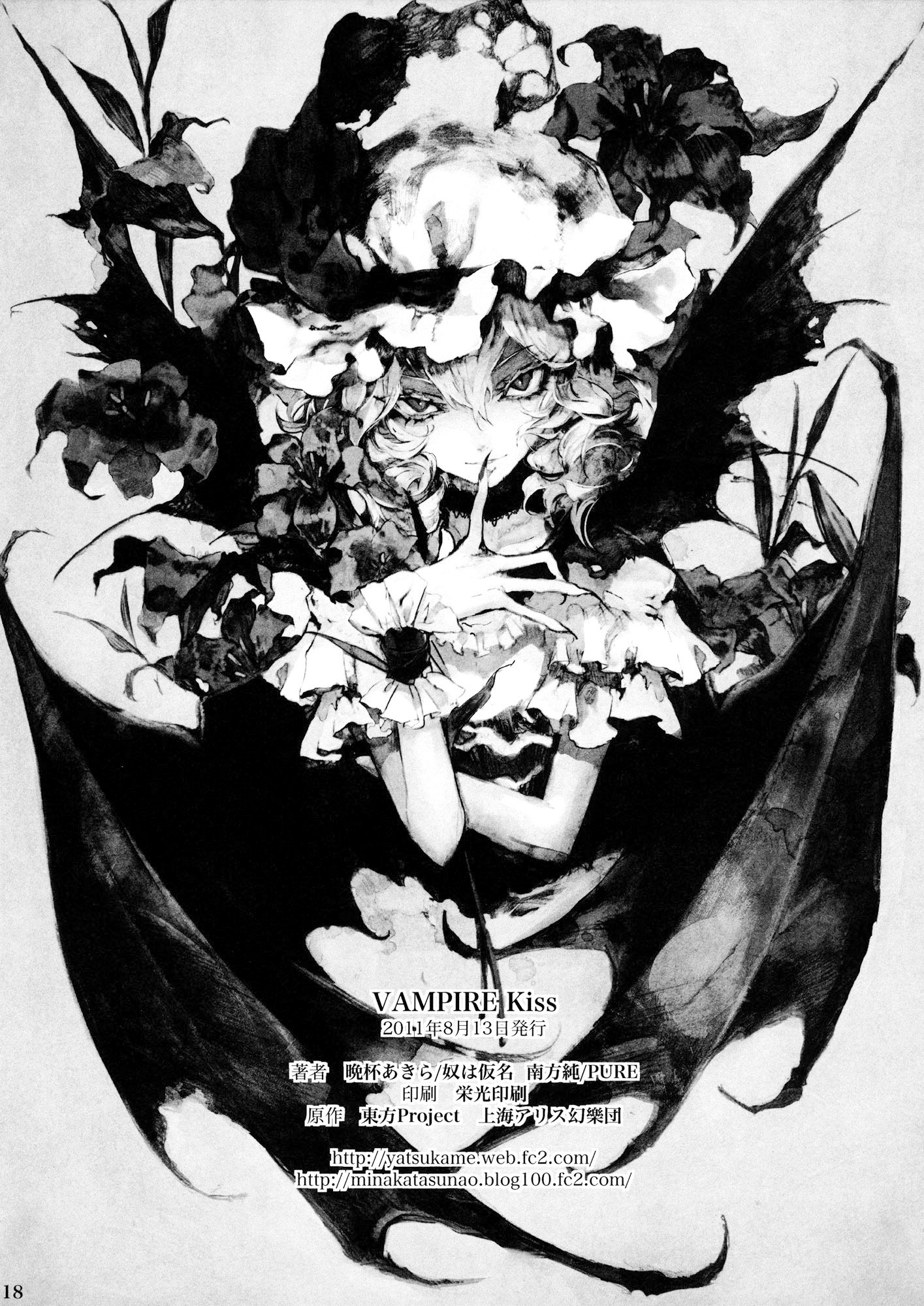 Touhou - Vampire Kiss (Doujinshi) Oneshot 第17页
