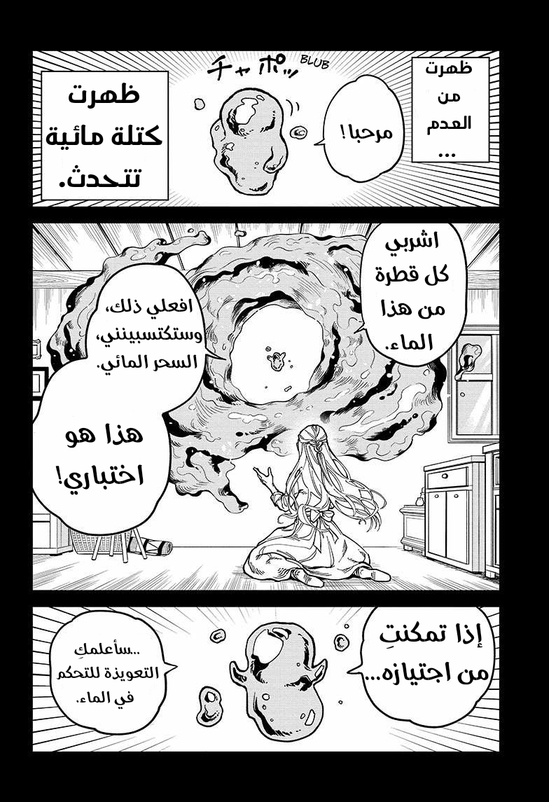 Madan no Ichi الصيد الأول: إيتشي 第29页