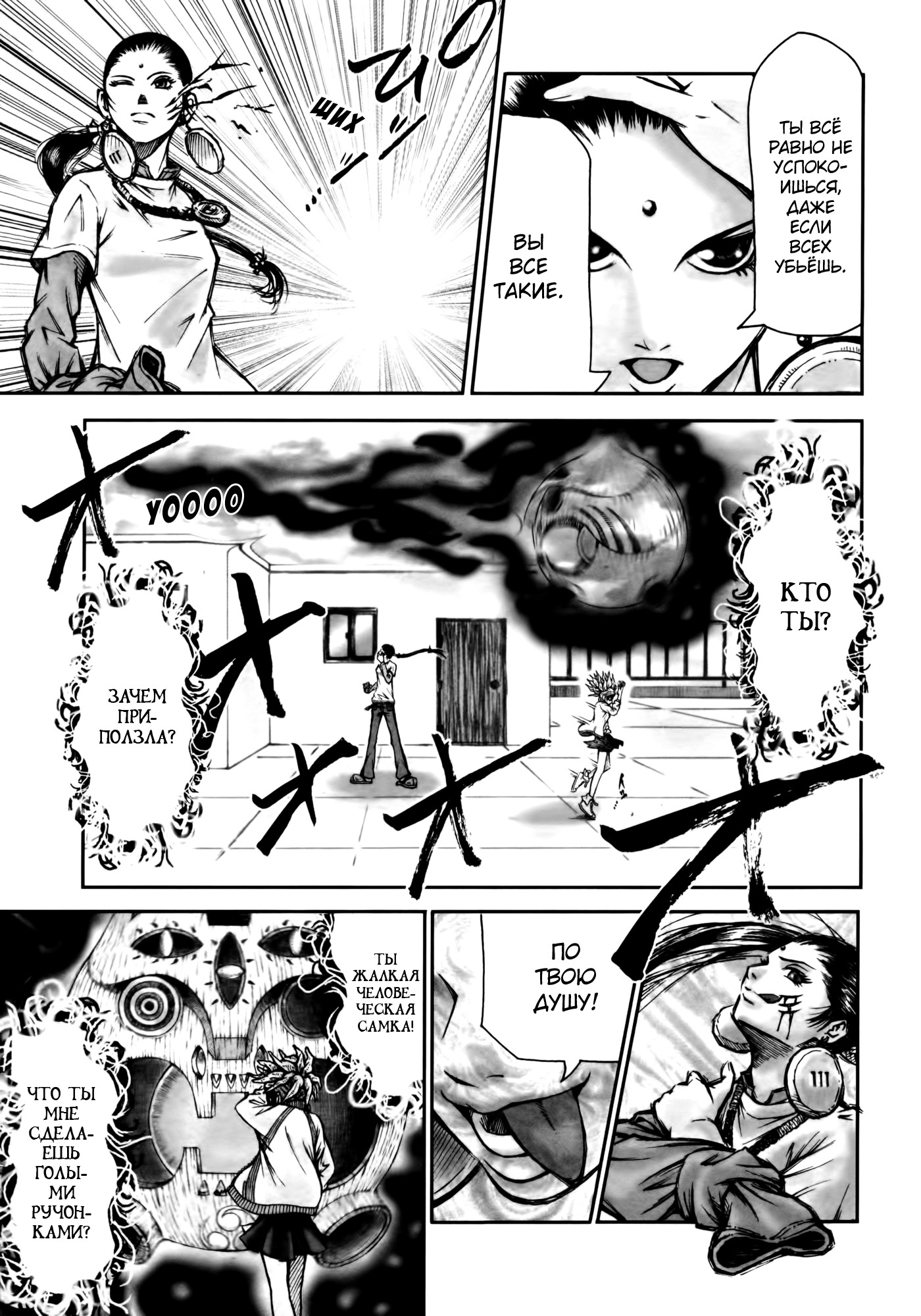 Dororo "Bon" Странная дружба 第11页